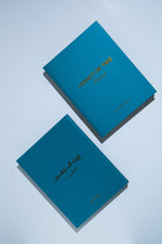 Legacy of Time by Sulaiman Khuraibet — interior spread on Kuwaiti watch collecting